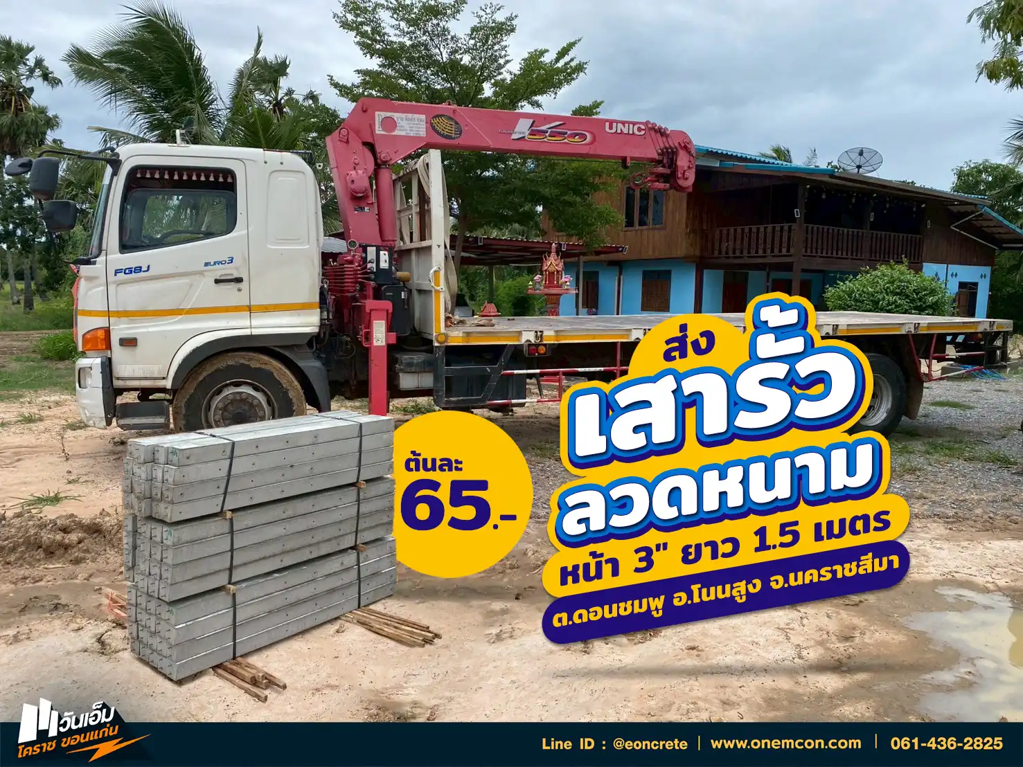 1756177084_ส่งงาน_เสารั้วลวดหนาม_ต.ดอนชมพู อ.โนนสูง จ.นคราชสีมา-1.webp